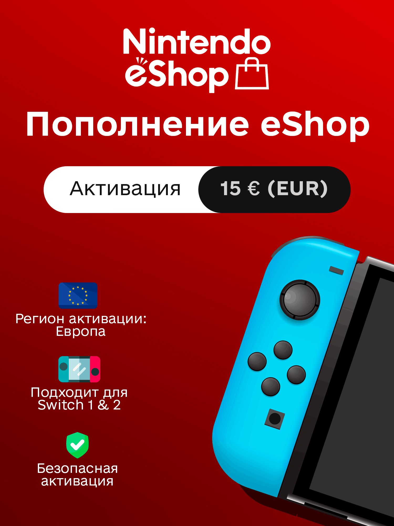 Пополнение eShop на 15 EUR