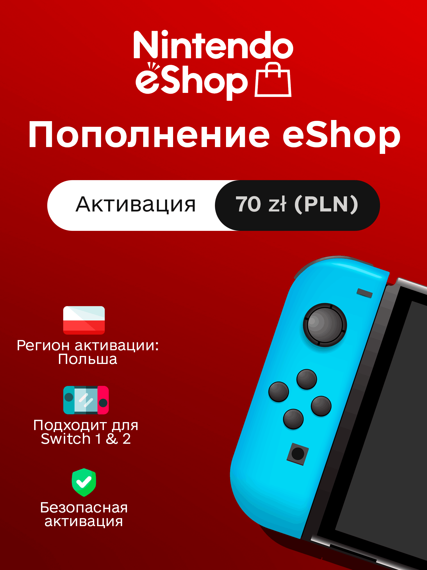 Пополнение eShop на 70 ZL